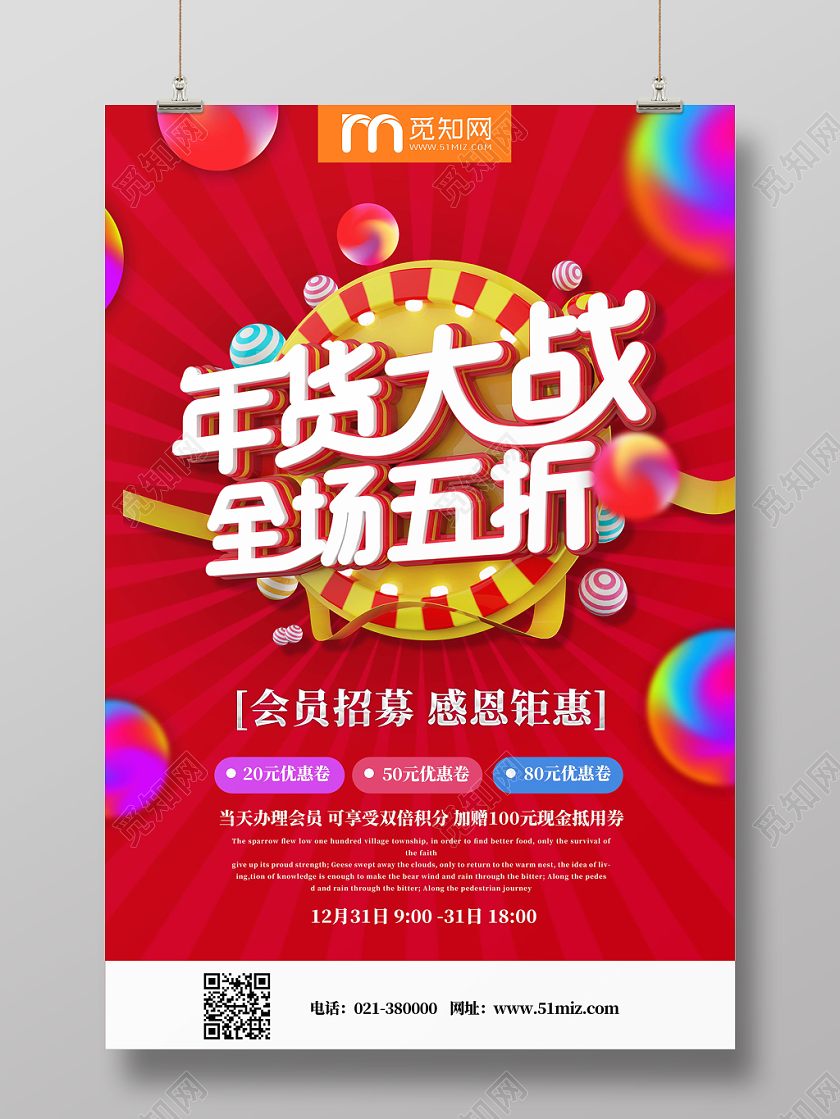 红色卡通年货节年货大战全场五折促销海报