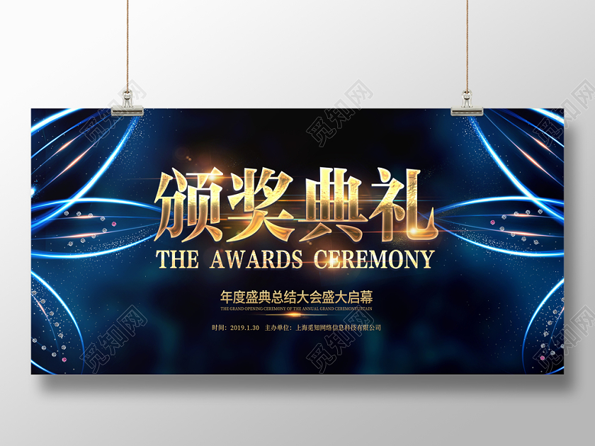 深蓝典雅年度盛典暨颁奖典礼展板设计