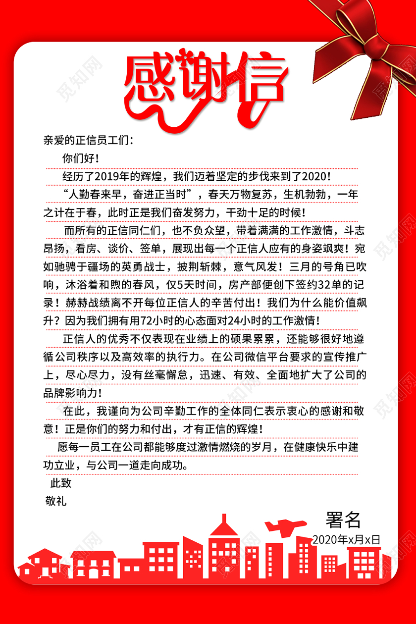 元旦感谢信感谢信红色简洁时尚大气海报设计