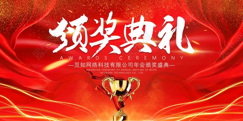 彩色渐变简约绚丽颁奖表彰大会年会宣传展板