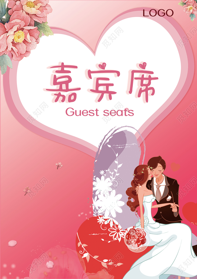 粉色浪漫结婚婚礼嘉宾席竖版桌签