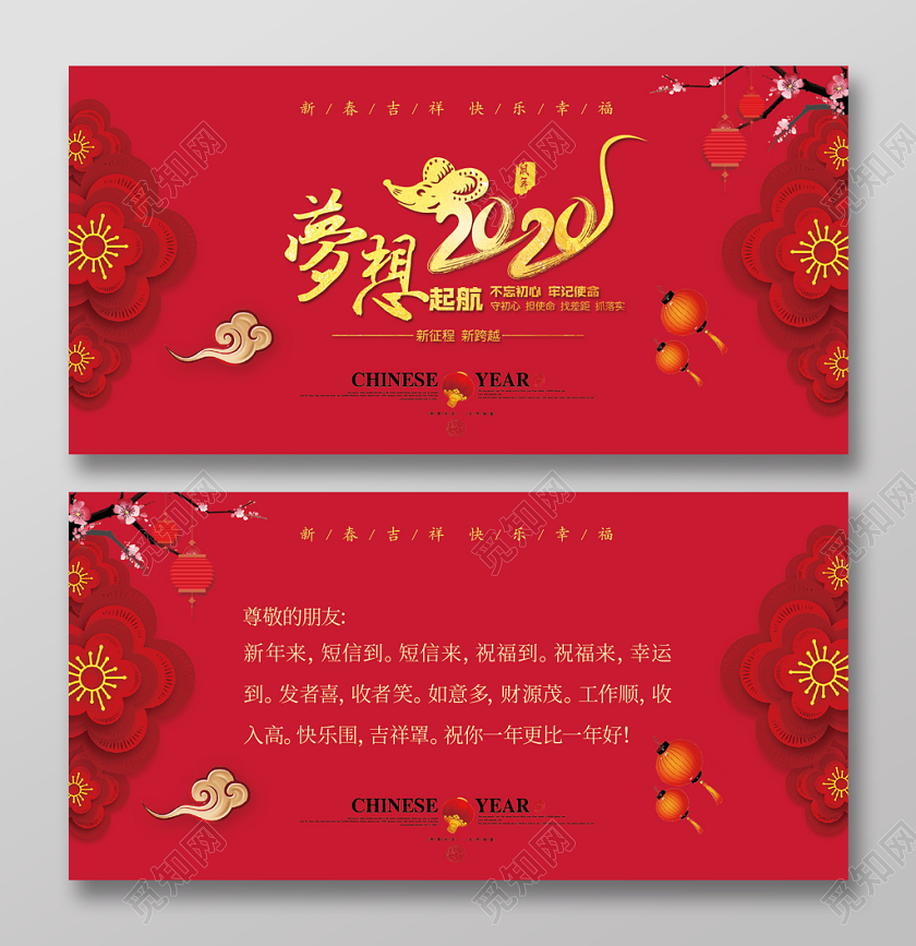 简约红色2020梦想起航新年贺卡新年明信片