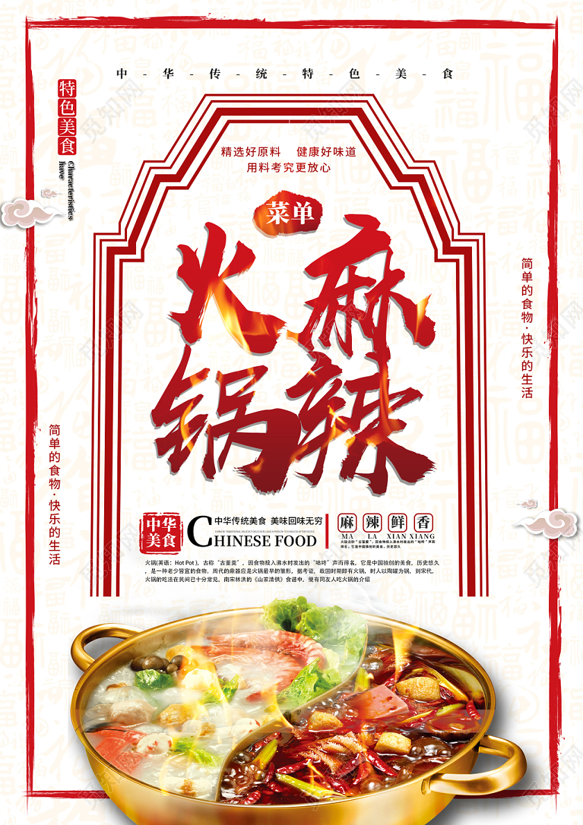 红白简洁火锅菜单麻辣火锅火锅店饭店菜单