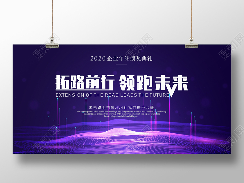 2020年蓝色大气年会展板背景