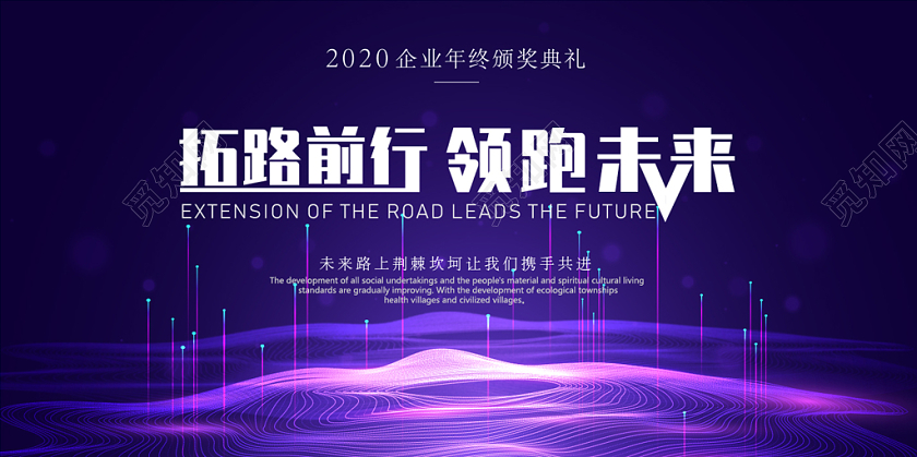 2020年蓝色大气年会展板背景