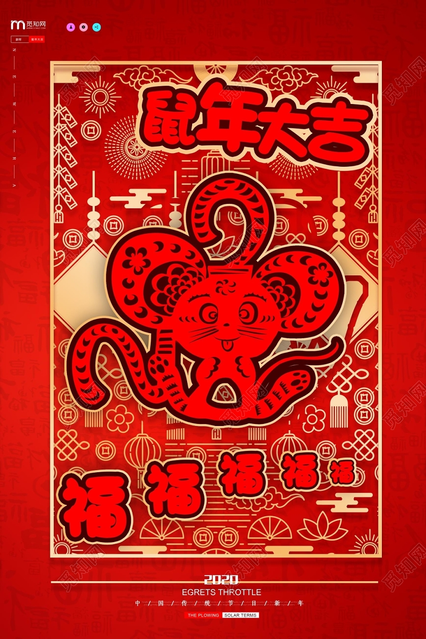 红色2020年鼠年大吉送福海报设计