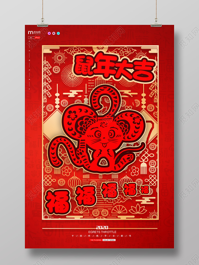 红色2020年鼠年大吉送福海报设计