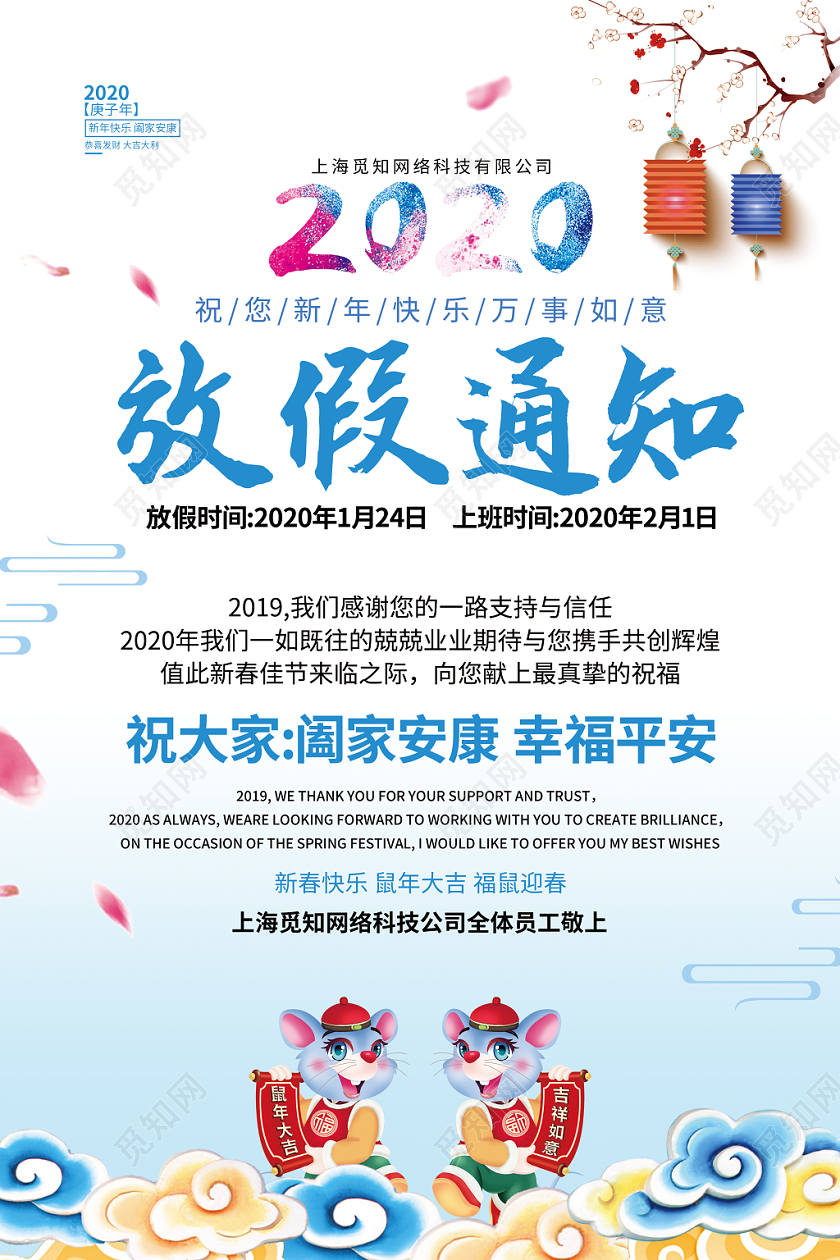 过年放假通知蓝色清新简约春节新年放假通知2020鼠年新年新春海报