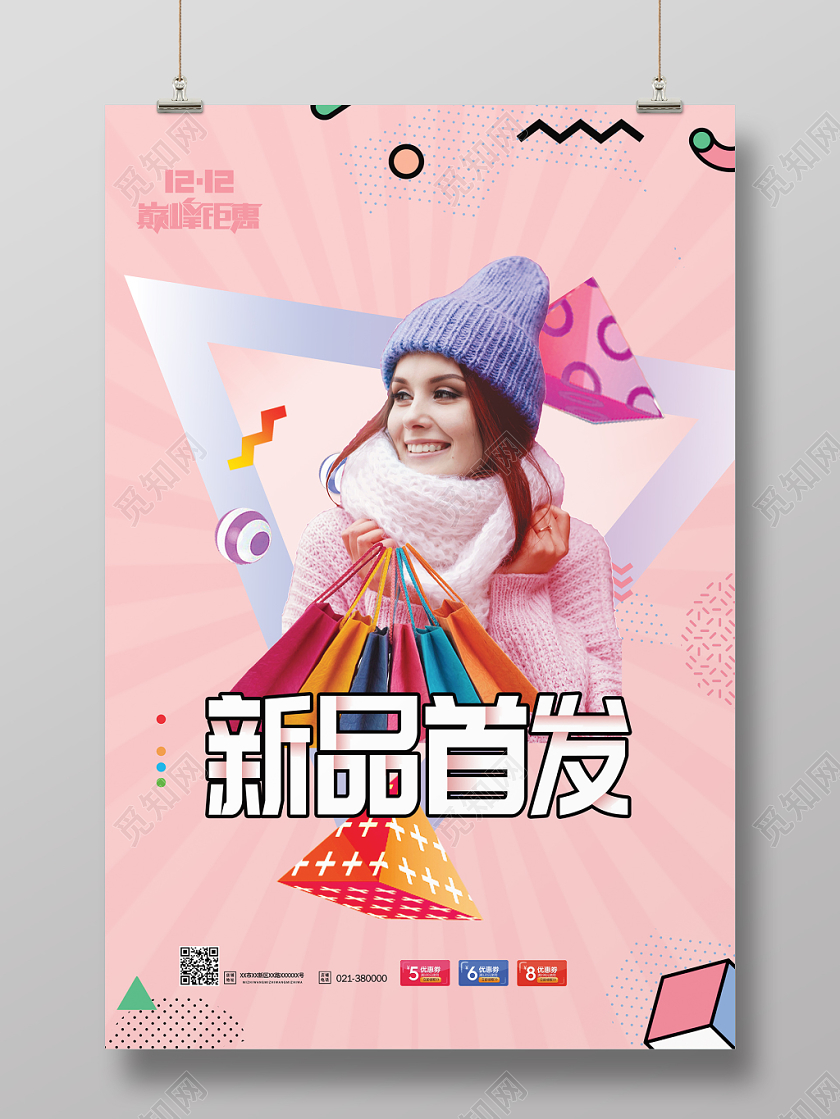 新品首发双12全球狂欢节双十二促销海报