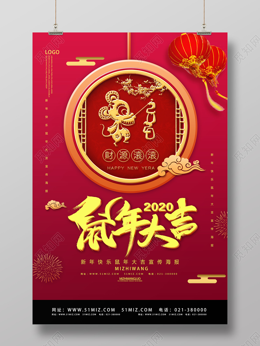红色喜庆2020鼠年大吉海报