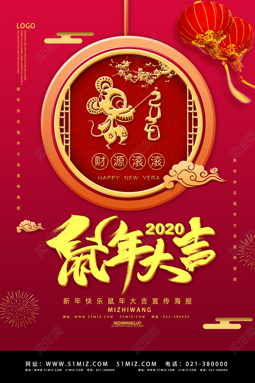 红色喜庆2020鼠年大吉海报