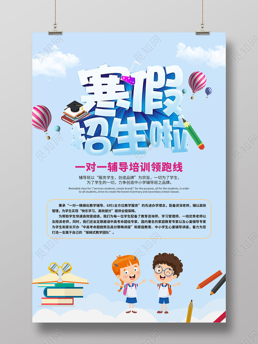 培训班寒假班一对一辅导海报