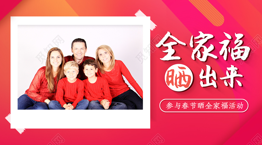 红色2020鼠年新年全家福晒出来团圆公众号宣传首图