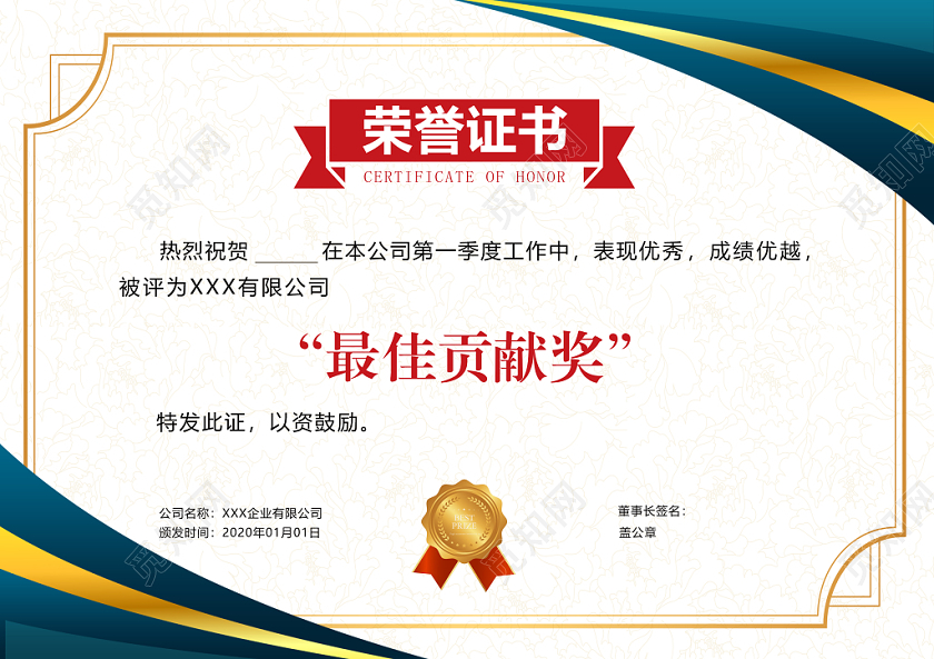 蓝色花纹荣誉证书聘请证书模板设计