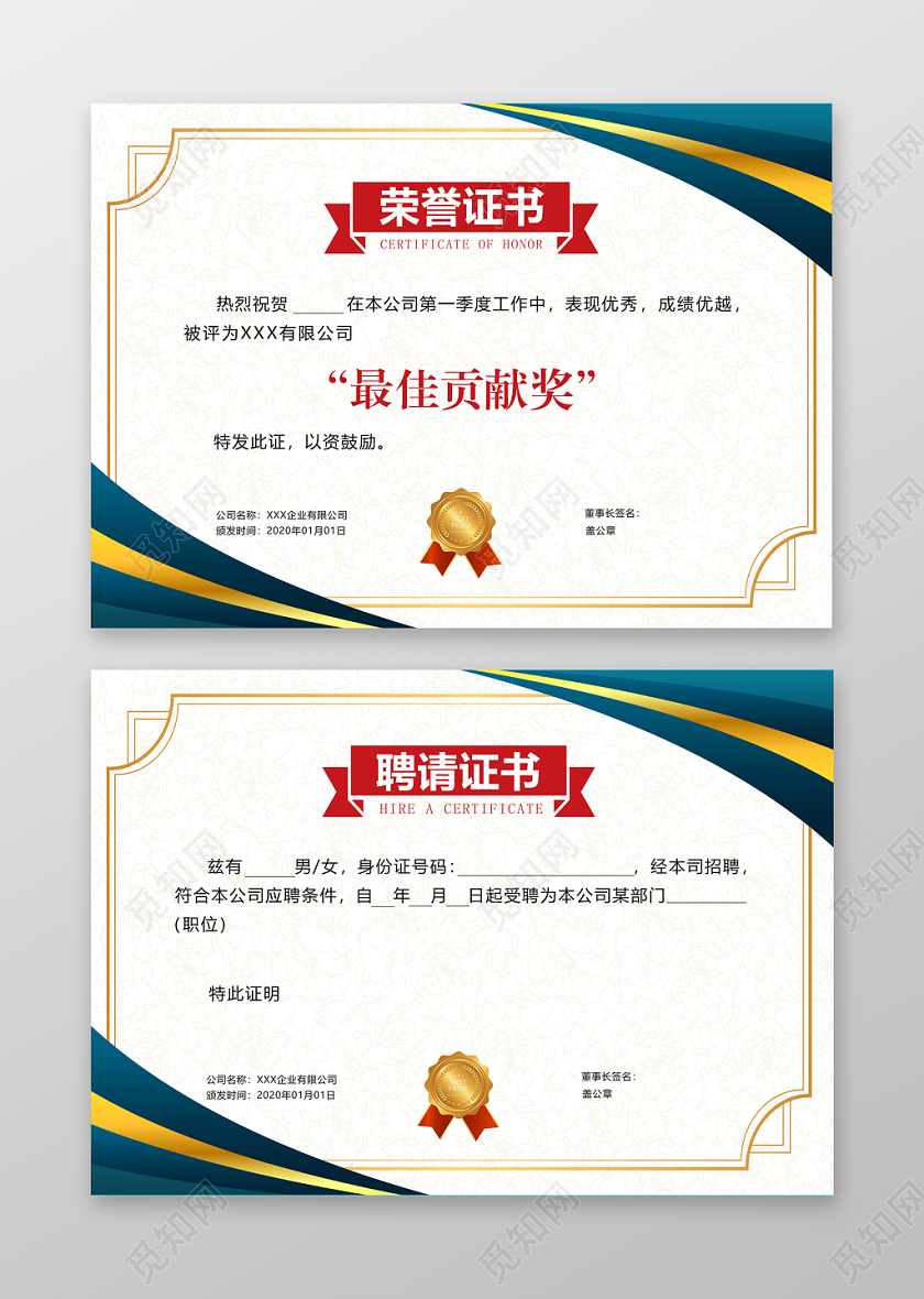 蓝色花纹荣誉证书聘请证书模板设计