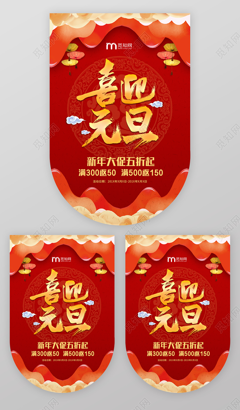 新年吊旗红色中国风元旦喜迎元旦宣传促销吊旗