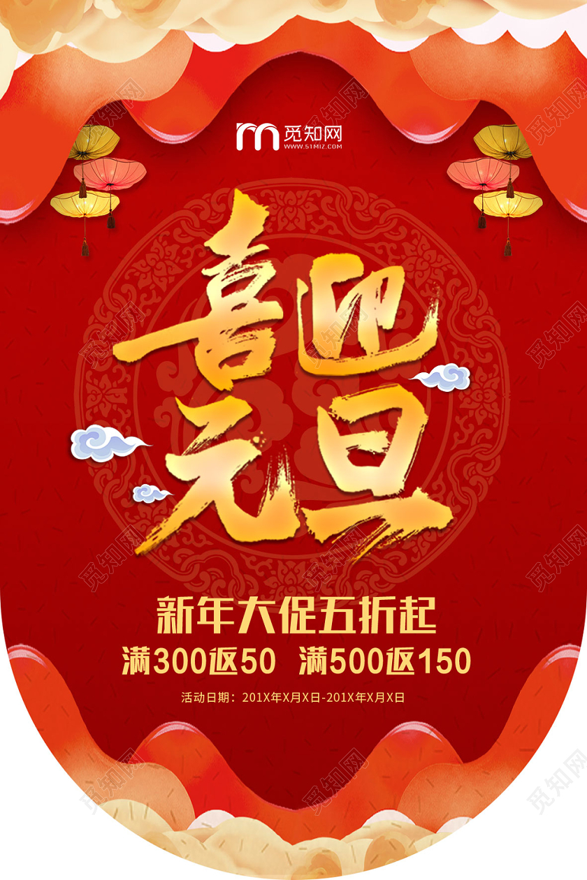 新年吊旗红色中国风元旦喜迎元旦宣传促销吊旗