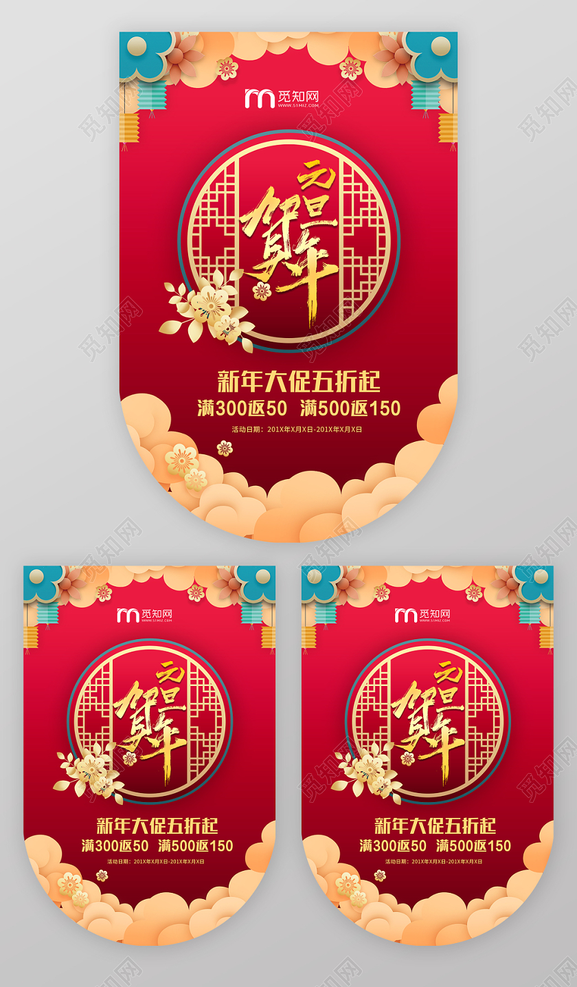 新年吊旗红色中国风元旦喜迎元旦宣传促销吊旗