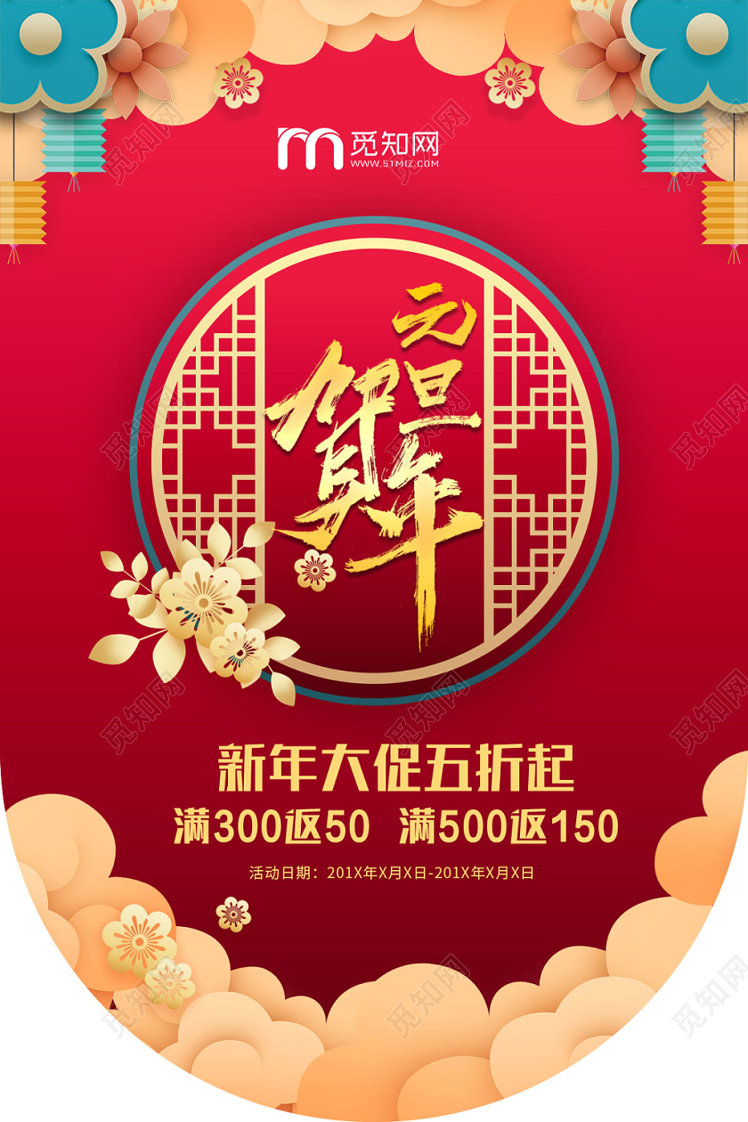 新年吊旗红色中国风元旦喜迎元旦宣传促销吊旗