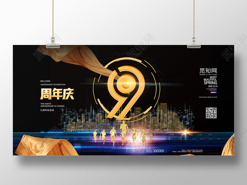 黑色背景周年庆倒计时展板