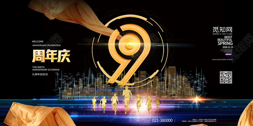 黑色背景周年庆倒计时展板