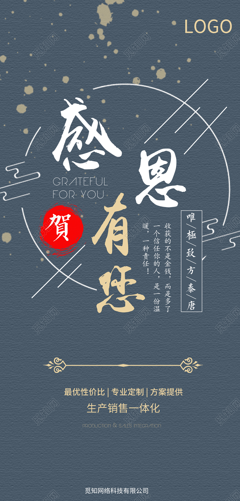 新年感谢信简约大气感恩有你公司感谢信设计