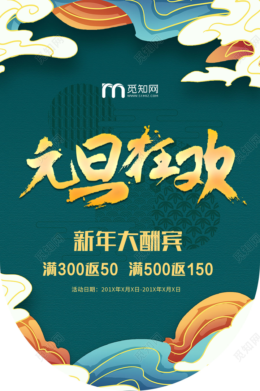 绿色国潮风元旦狂欢宣传促销吊旗