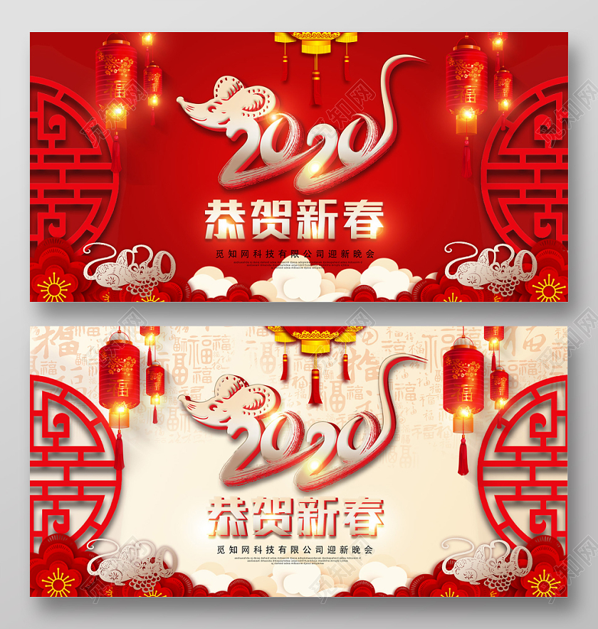 红色古典边框2020新年鼠年恭贺新春迎新晚会展板