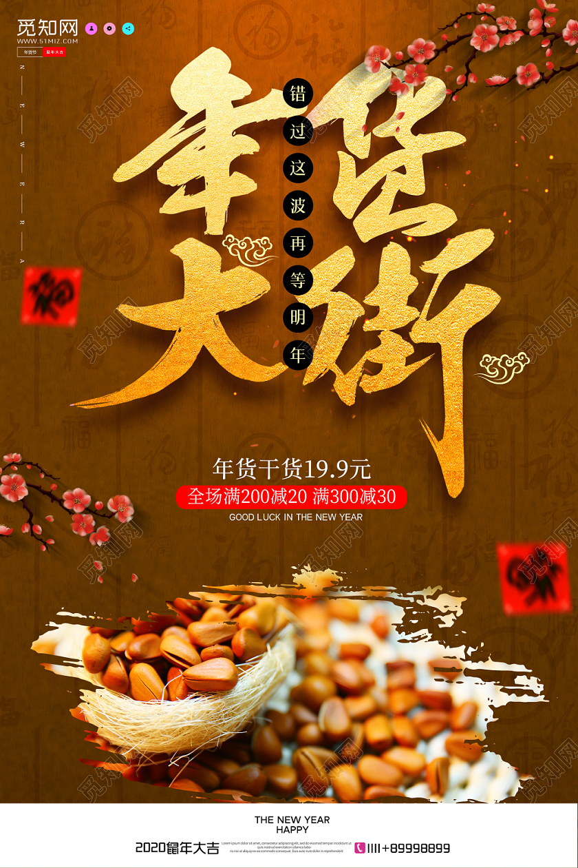 金色简约大气复古年货节新年年货盛典系列之干货宣传海报年货节系年货节系列