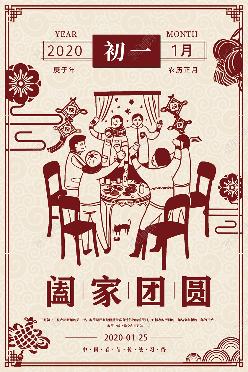 全家福春节习俗简单大方中国风剪纸大年初一阖除夕夜年夜饭团圆饭宣传海报合家欢