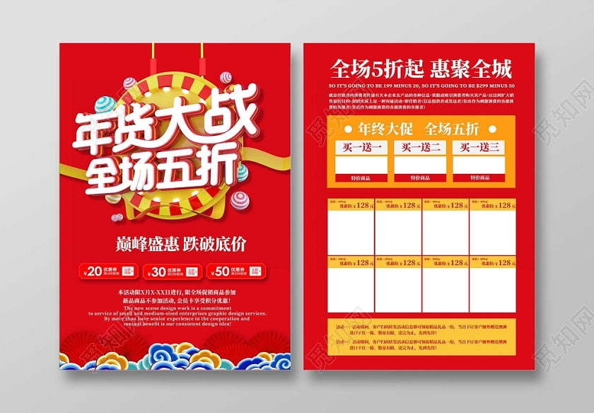 红色喜庆新年超市年终大促狂欢钜惠宣传单