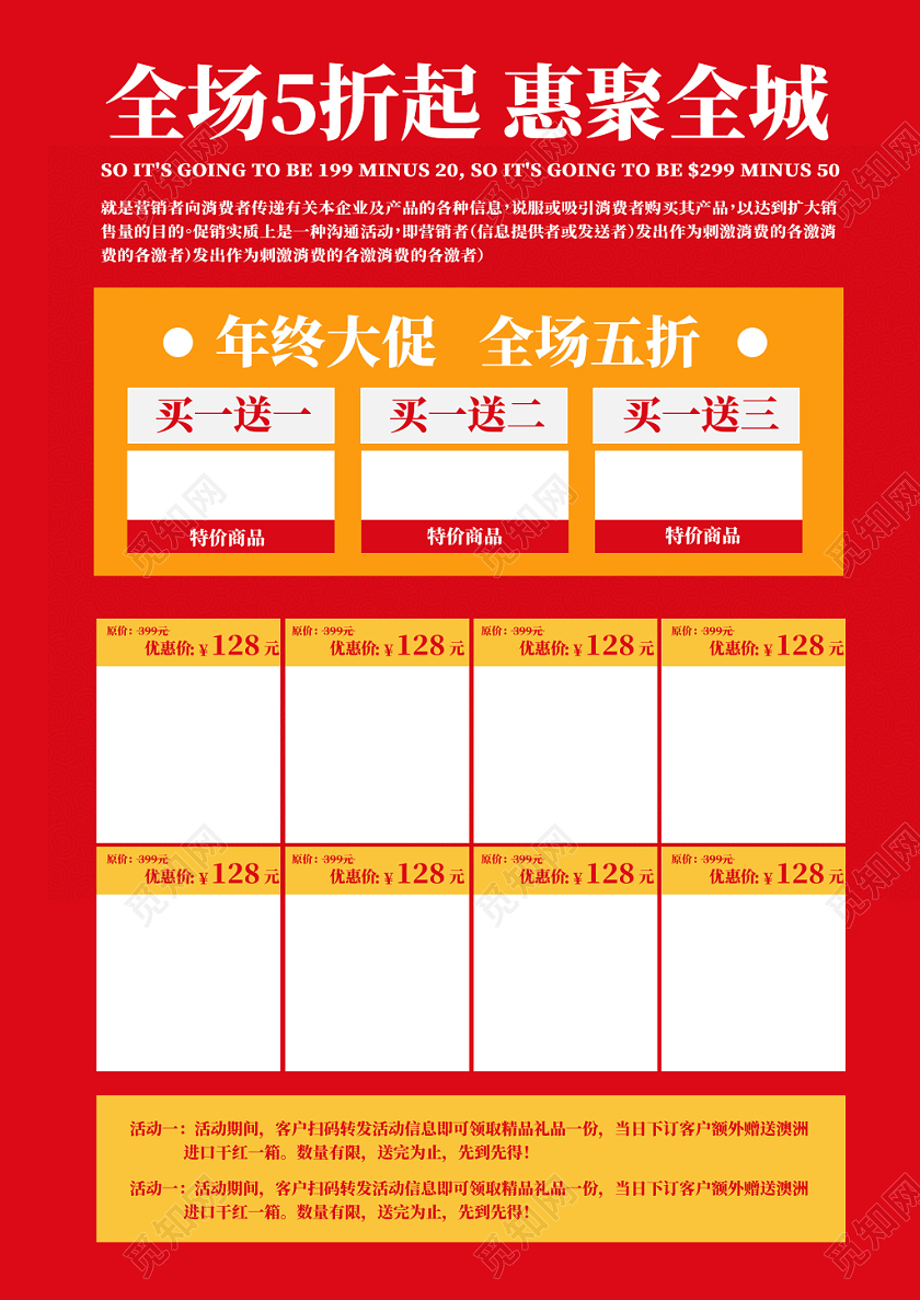 红色喜庆新年超市年终大促狂欢钜惠宣传单