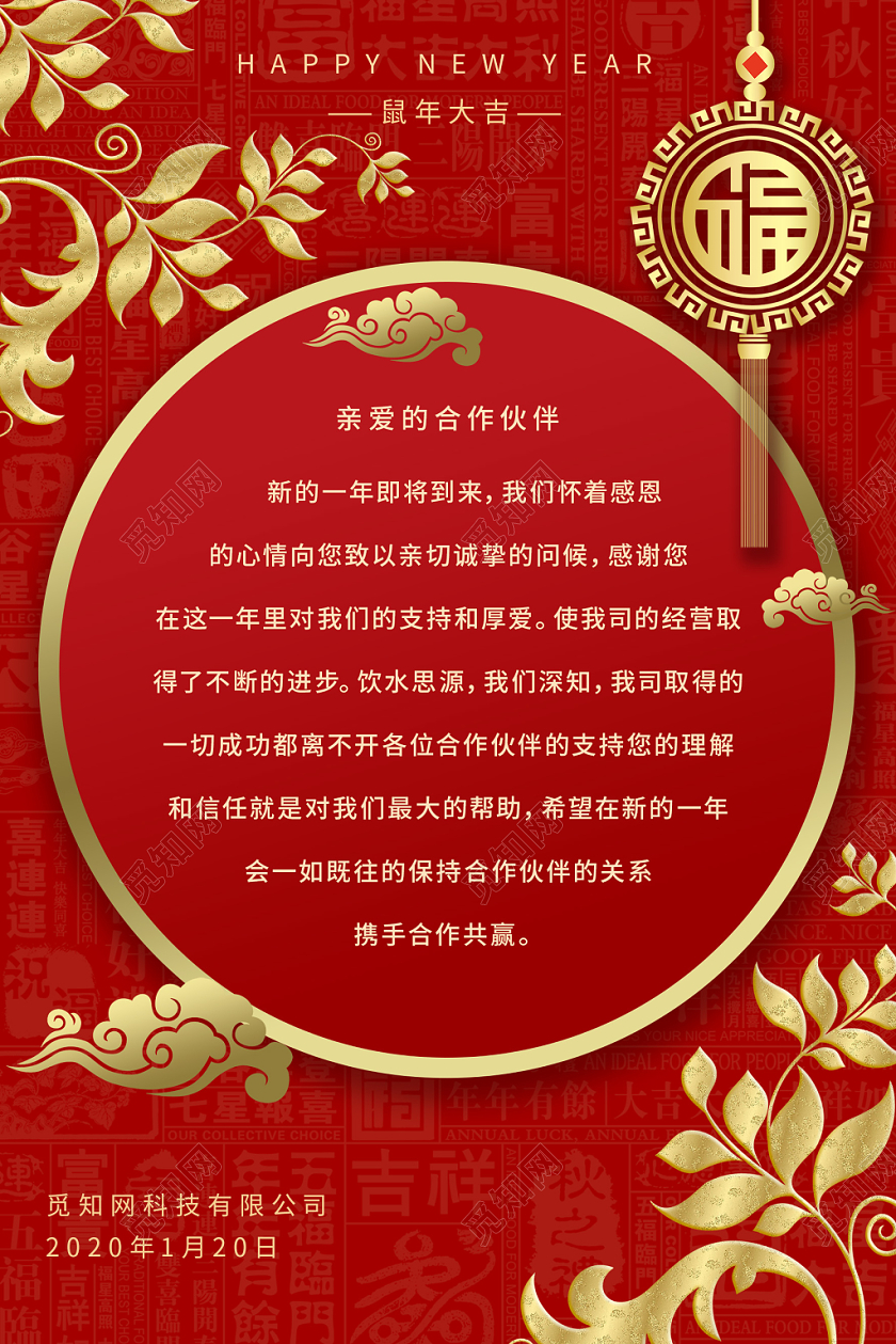 元旦感谢信金色红色喜庆2020大吉感谢信海报