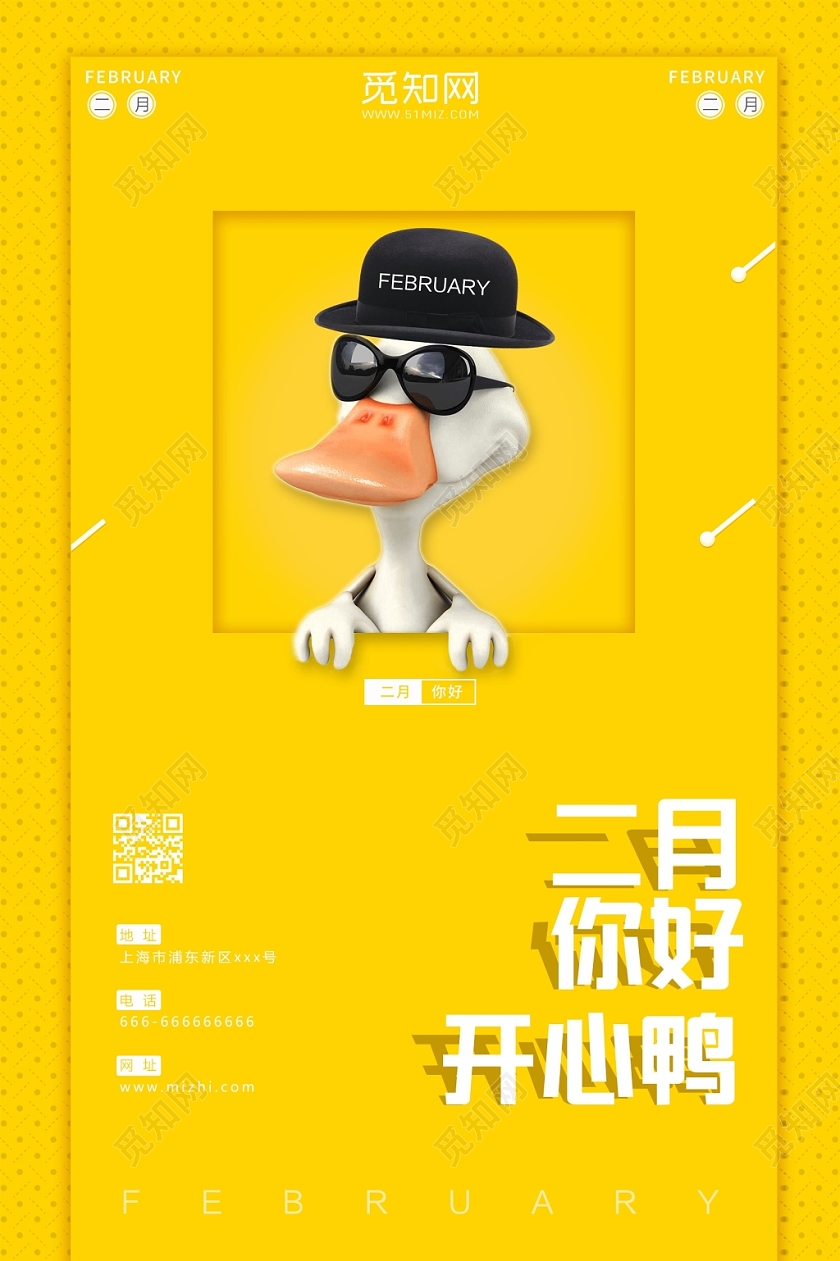 黄色创意二月你好开心鸭宣传海报