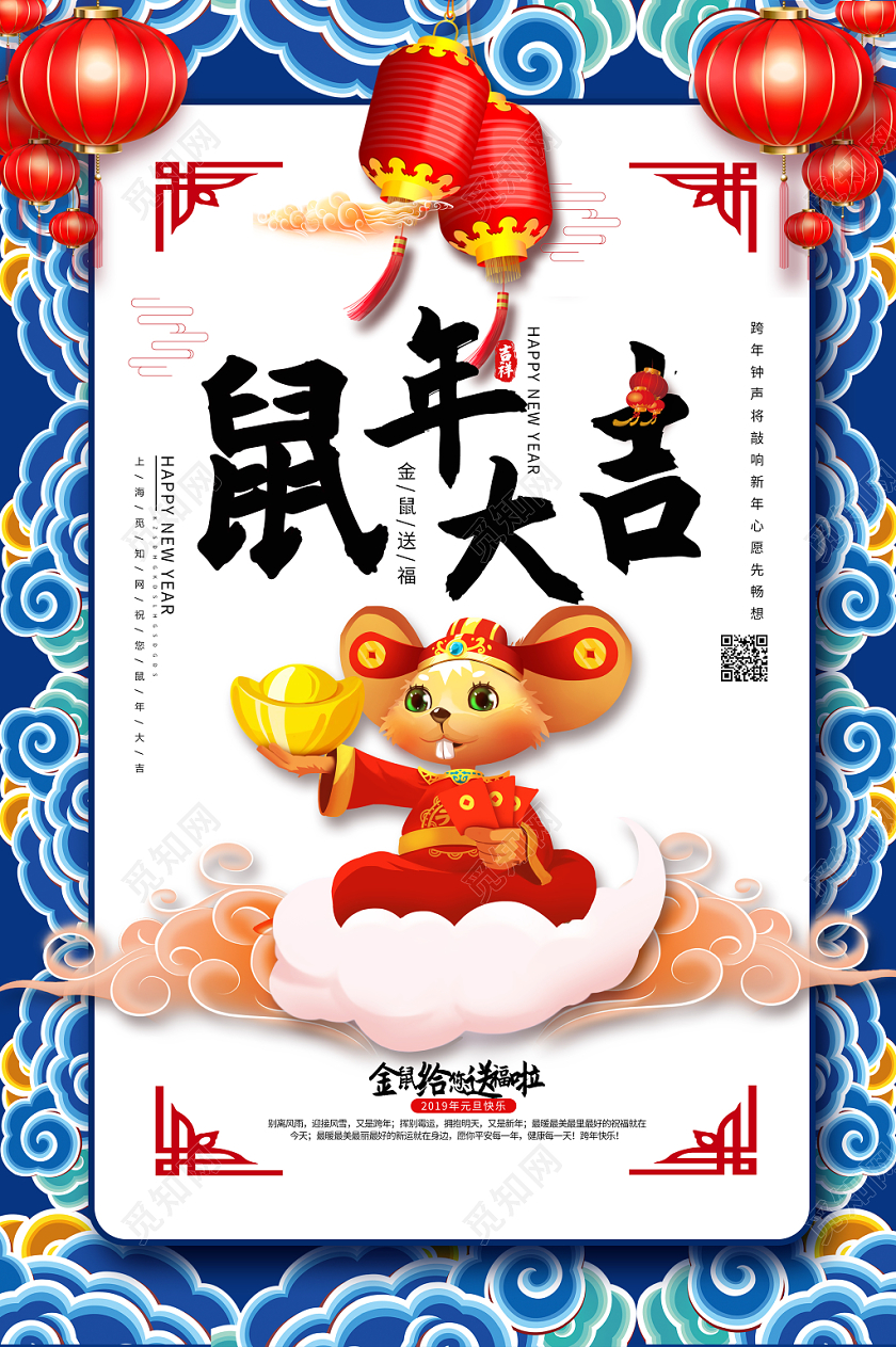 国潮风2020春节鼠年大吉海报设计