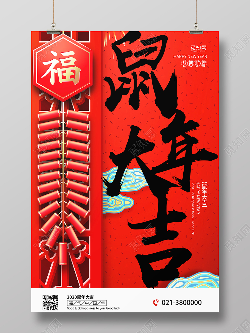 红色背景鼠年新春鼠年大吉海报设计