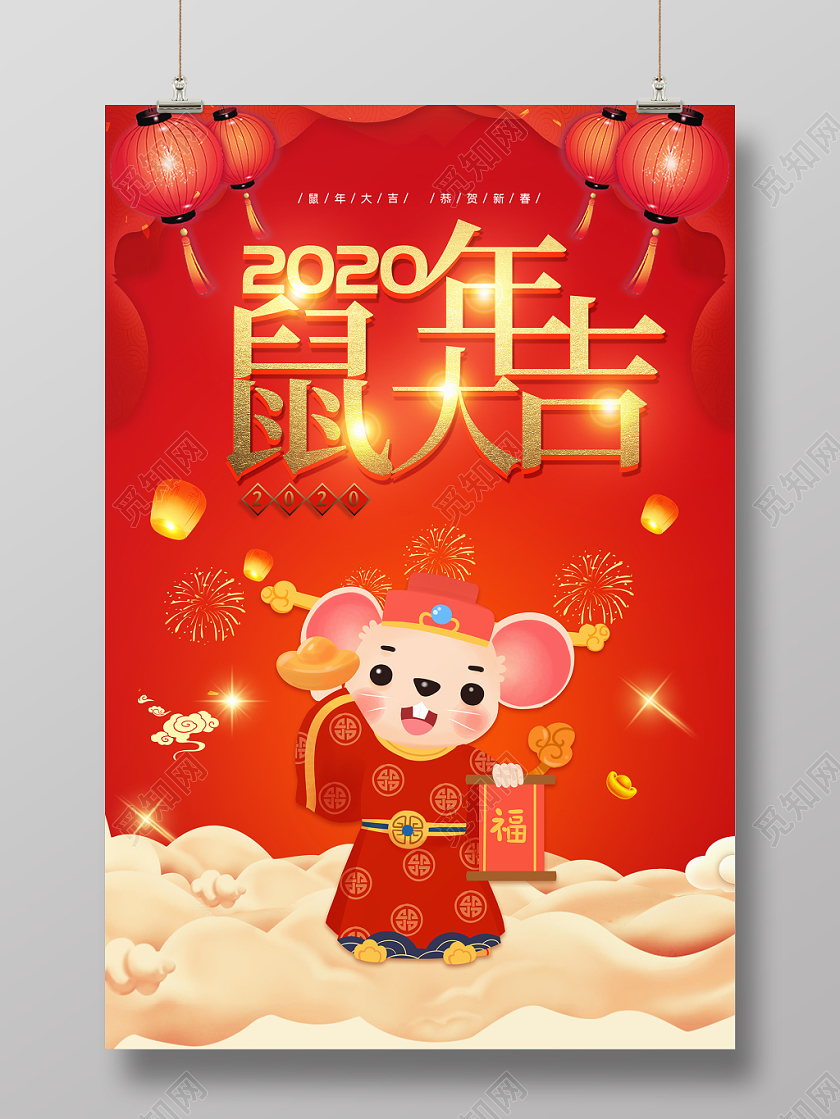 红色新春背景鼠年大吉海报设计