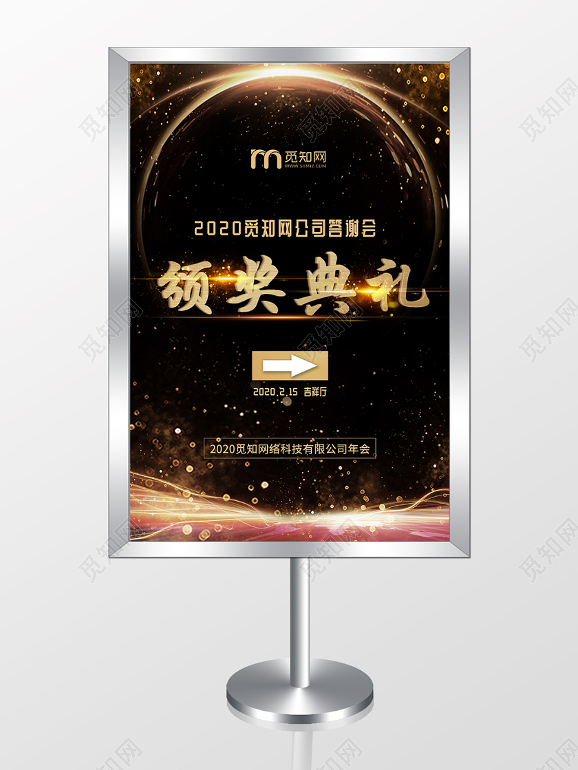 2020年会指示牌黑色金色炫彩光晕光效年终盛典海报