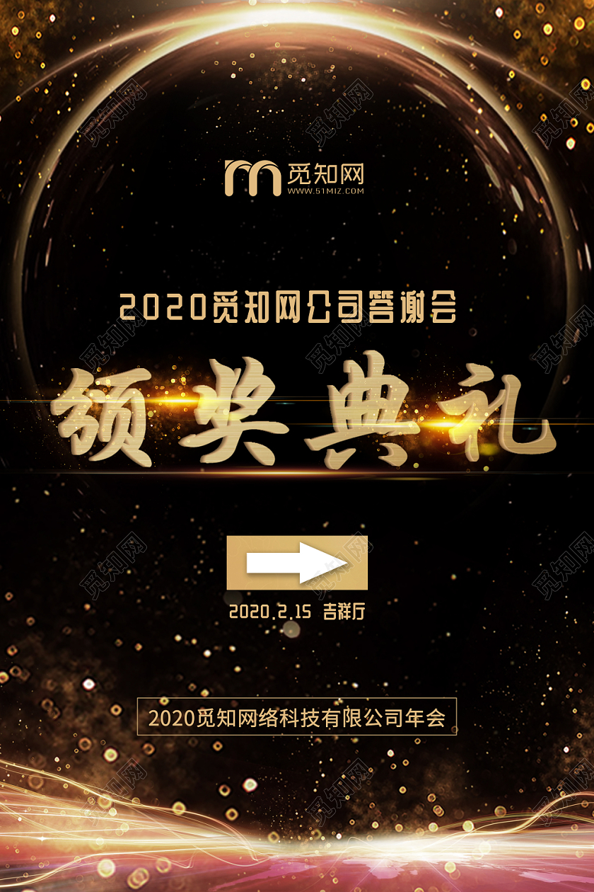 2020年会指示牌黑色金色炫彩光晕光效年终盛典海报