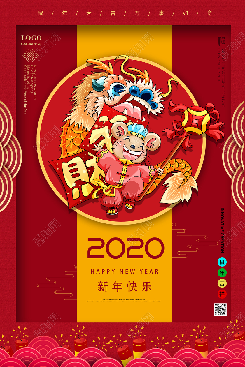 红色喜庆卡通2020鼠年快乐新年宣传海报