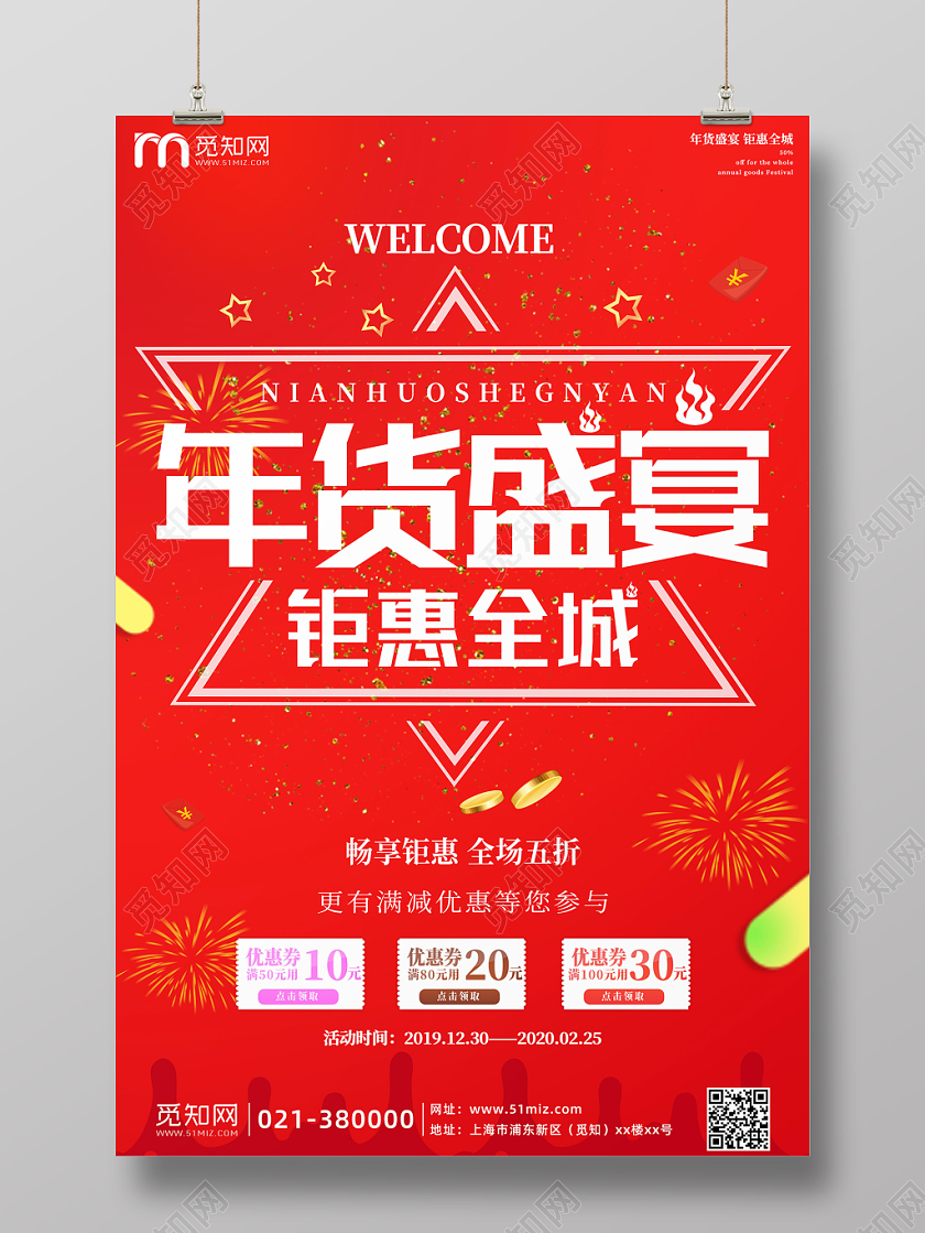 红色大气2020年春节新年年货盛宴促销活动海报年货节