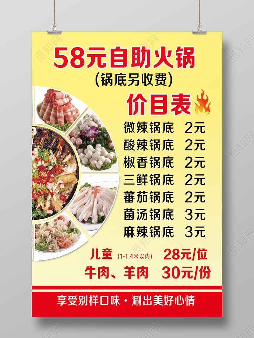 黄色简洁58元自助火锅火锅菜单海报