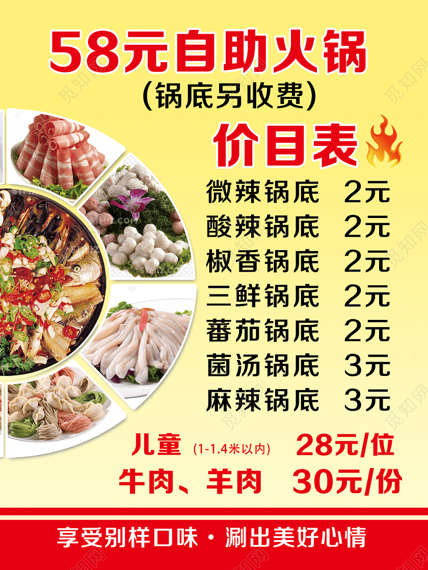 黄色简洁58元自助火锅火锅菜单海报