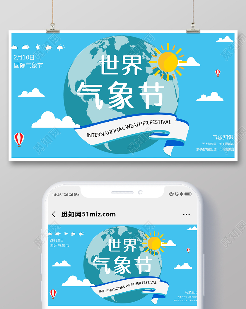 气象节蓝色创意时尚简约公众号首图
