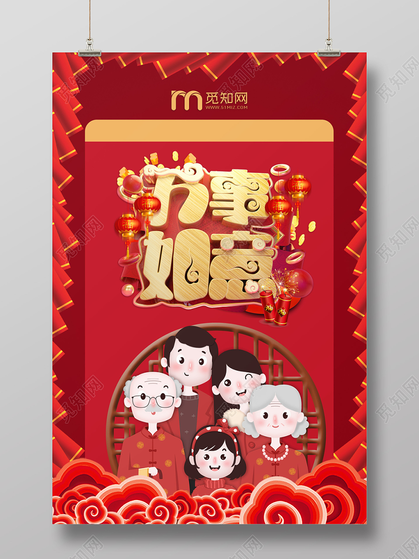 红色喜庆2020鼠年春节万事如意宣传海报