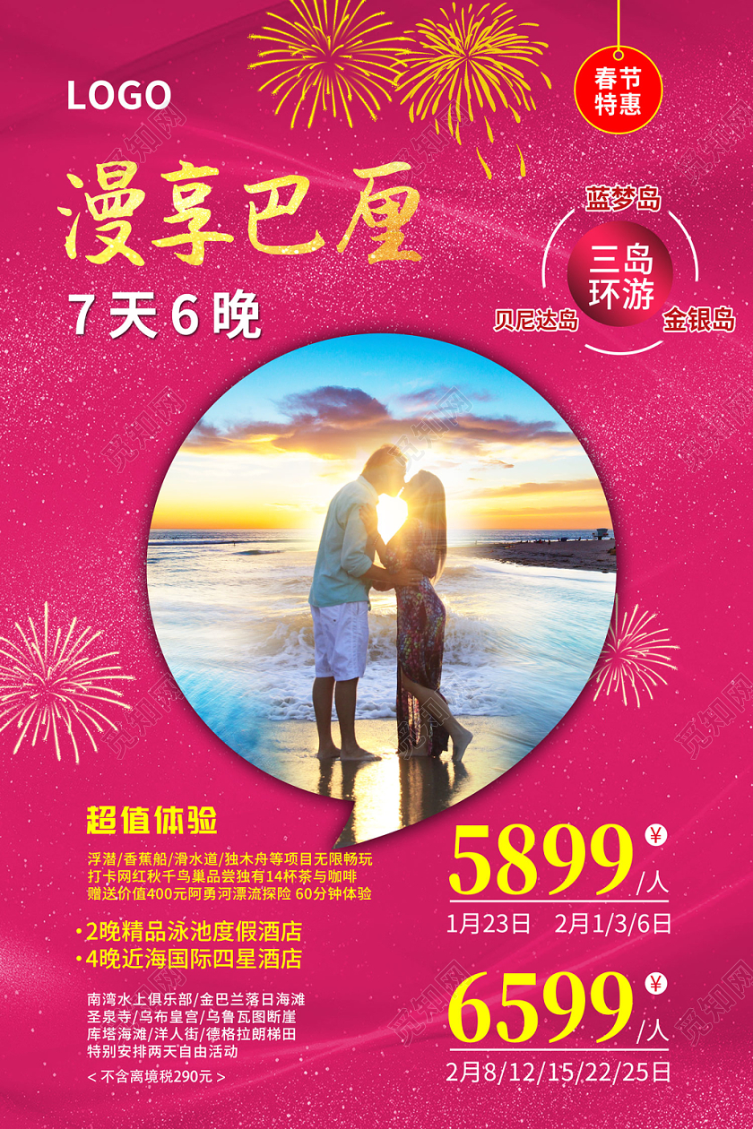 玫红色简约漫享巴厘三岛环游春节特惠新年旅游海报
