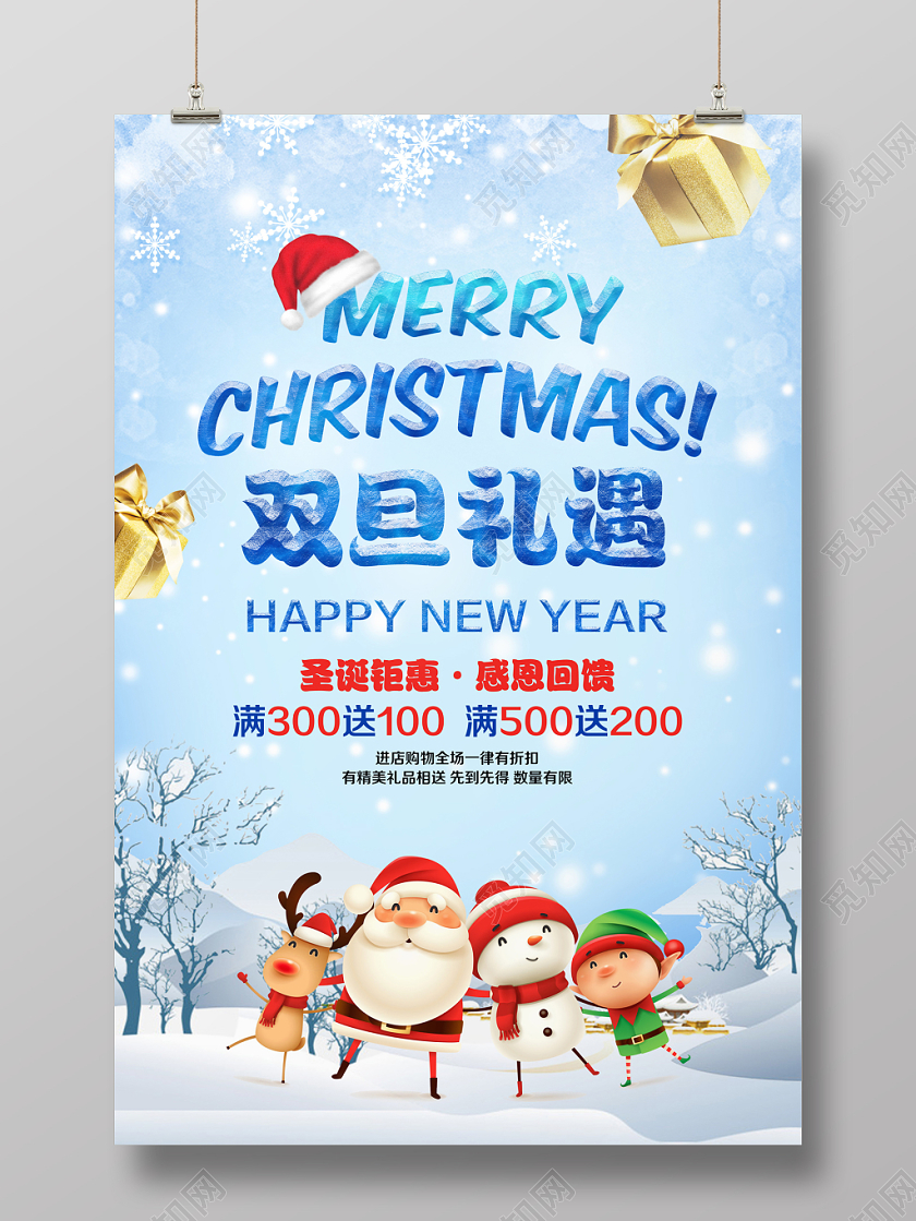 蓝色卡通元旦圣诞双旦礼遇促销宣传海报