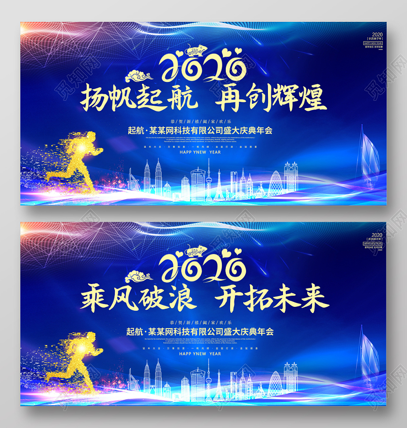 年会主kv蓝色创意乘风破浪开拓未来扬帆起航年会展板舞台展板