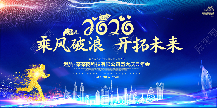 年会主kv蓝色创意乘风破浪开拓未来扬帆起航年会展板舞台展板