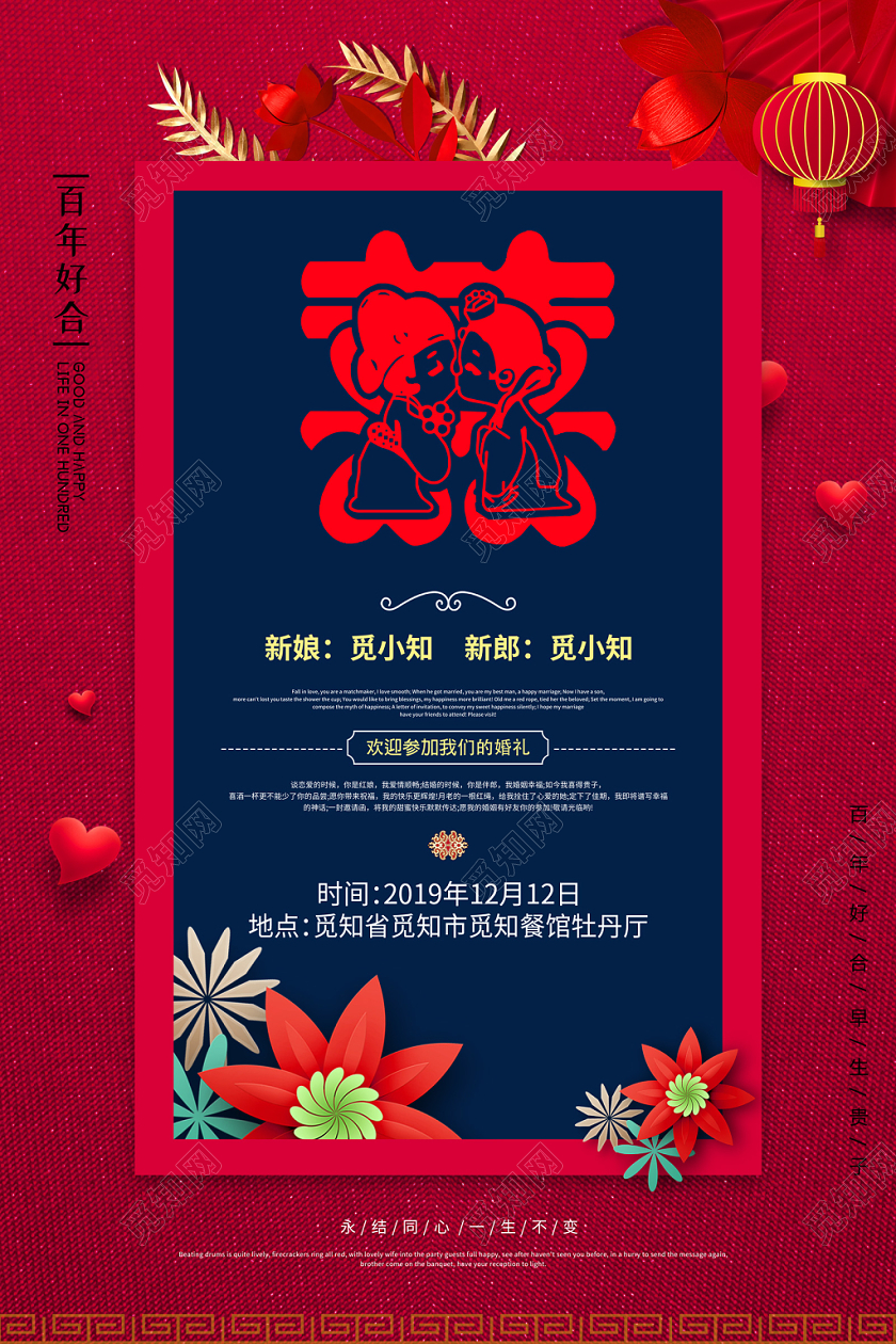 红色大气婚礼婚庆结婚喜酒婚宴邀请函结婚通知宣传海报